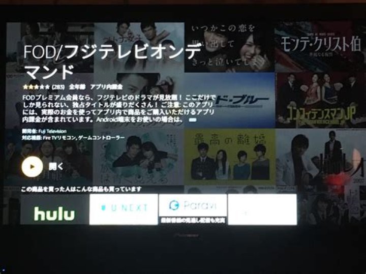 FOD フジテレビオンデマンド 視聴方法