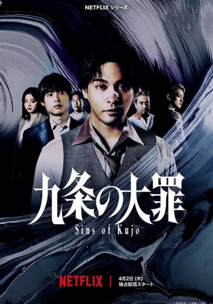 『九条の大罪』ネトフリでシーズン2は？配信状況・見どころを整理